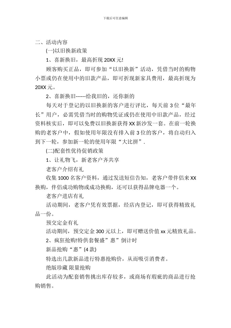 2024年家居市场五一促销方案_第2页