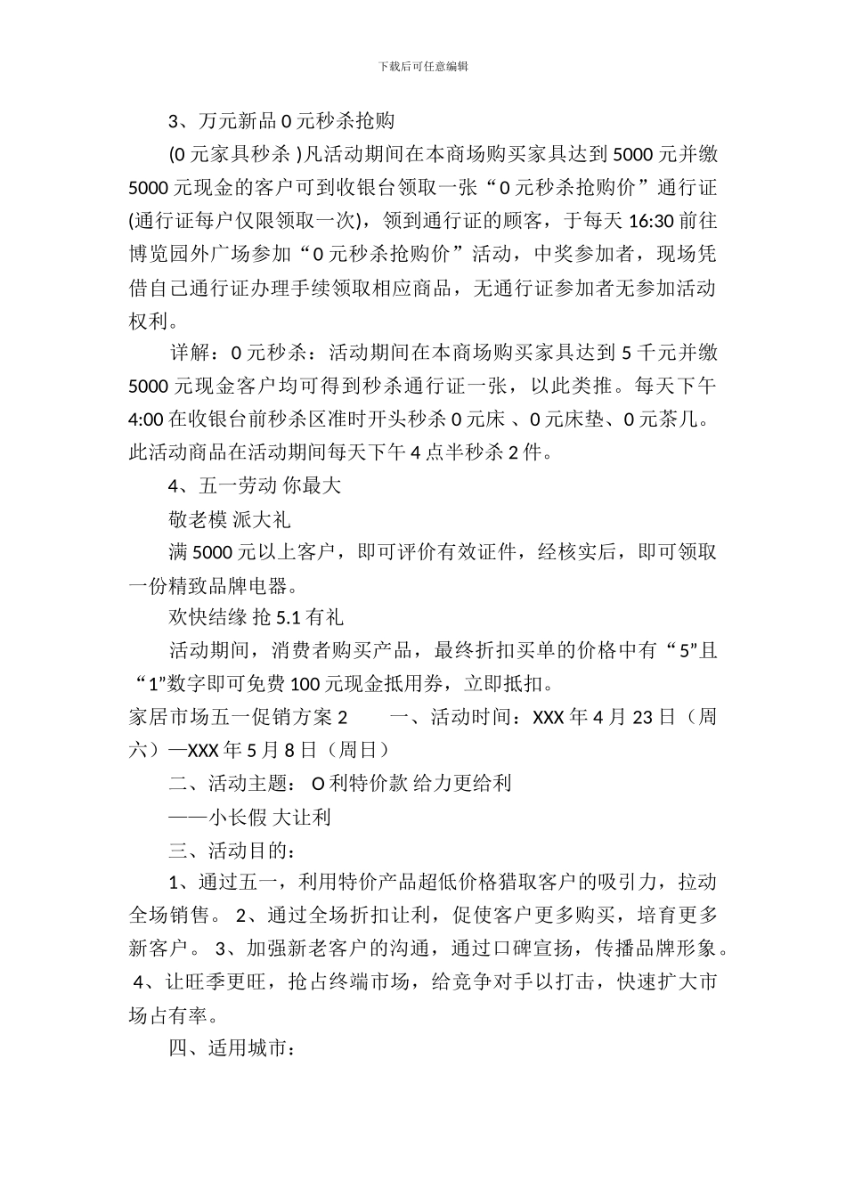 2024年家居市场五一促销方案_第3页