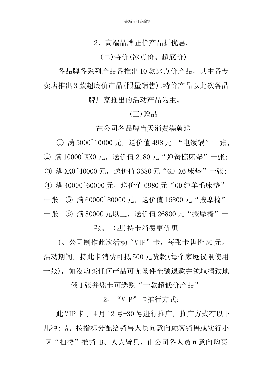 2024年家居店双十一促销活动方案_第2页