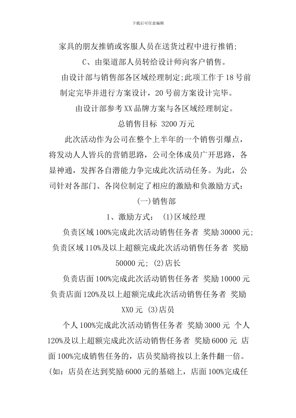 2024年家居店双十一促销活动方案_第3页