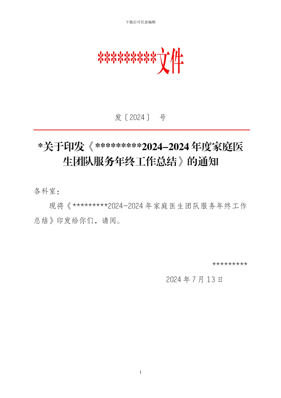 2024年家庭医生团队服务年终工作总结_第1页