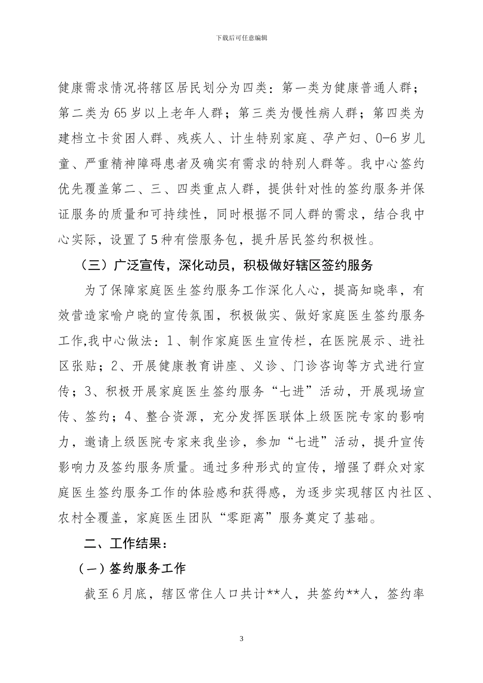 2024年家庭医生团队服务年终工作总结_第3页
