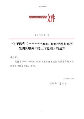 2024年家庭医生团队服务年终工作总结