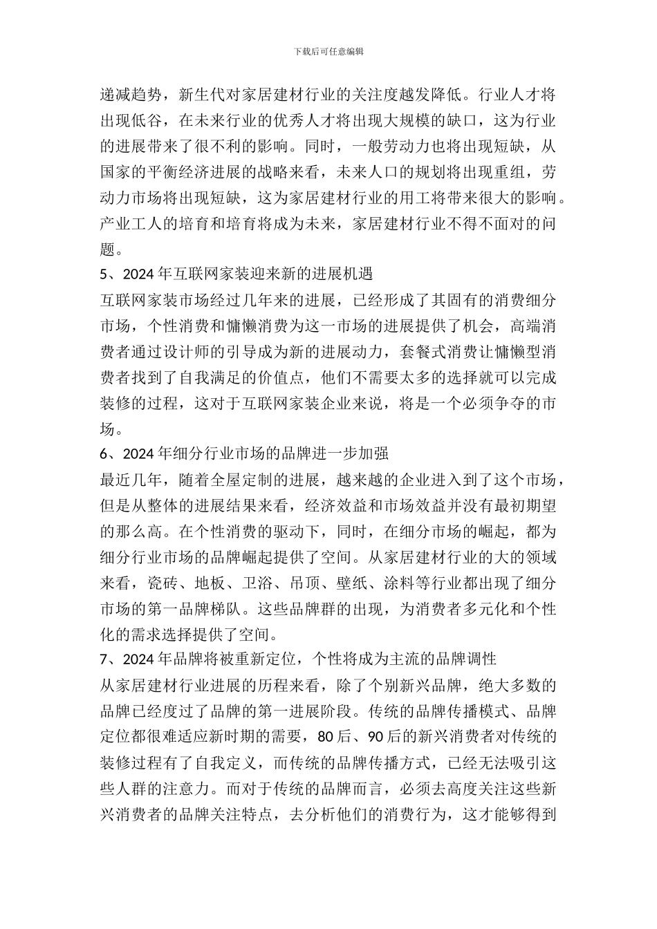 2024年家居建材行业的发展趋势_第2页