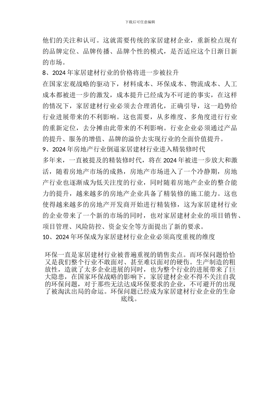 2024年家居建材行业的发展趋势_第3页