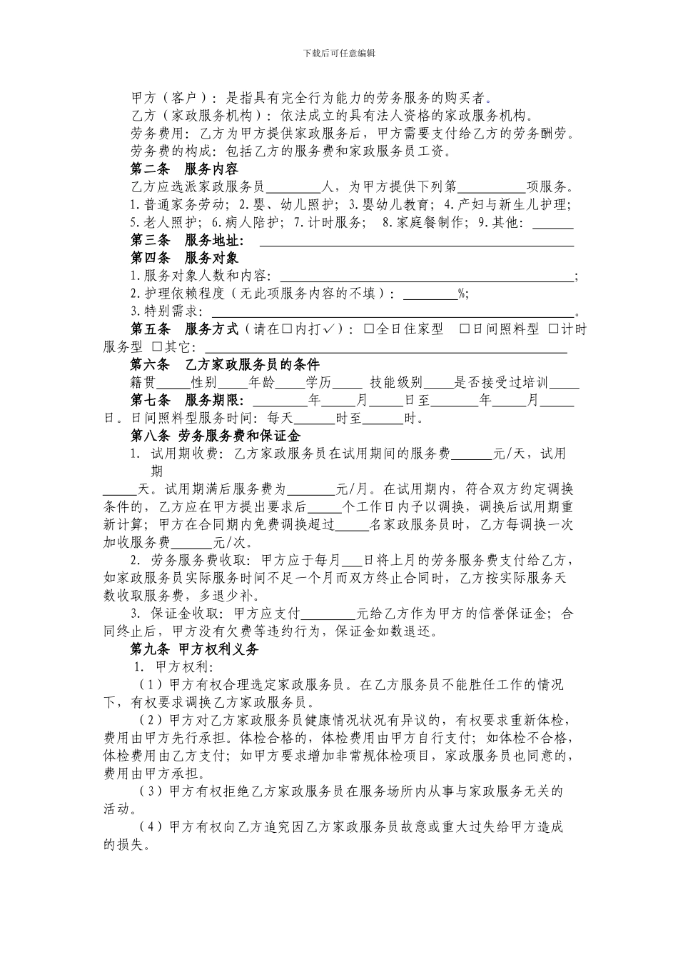 2024年家政服务合同_第2页