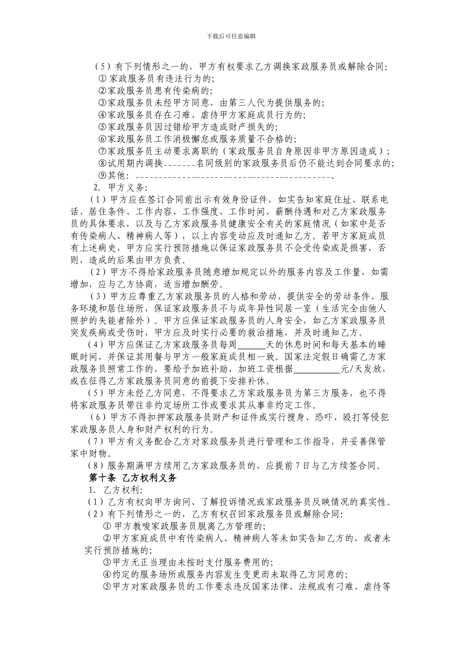 2024年家政服务合同_第3页