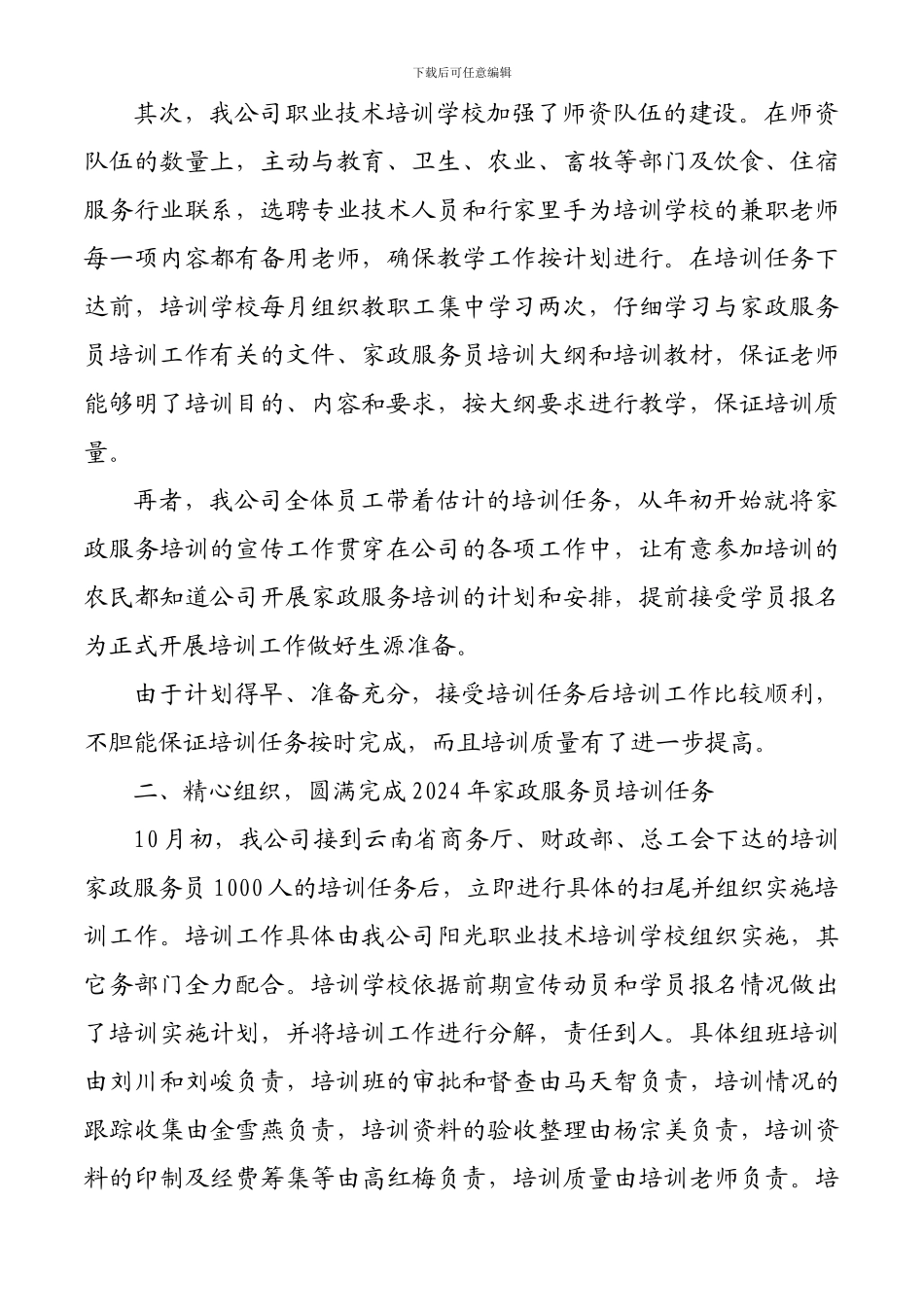 2024年家政服务员培训工作总结_第2页