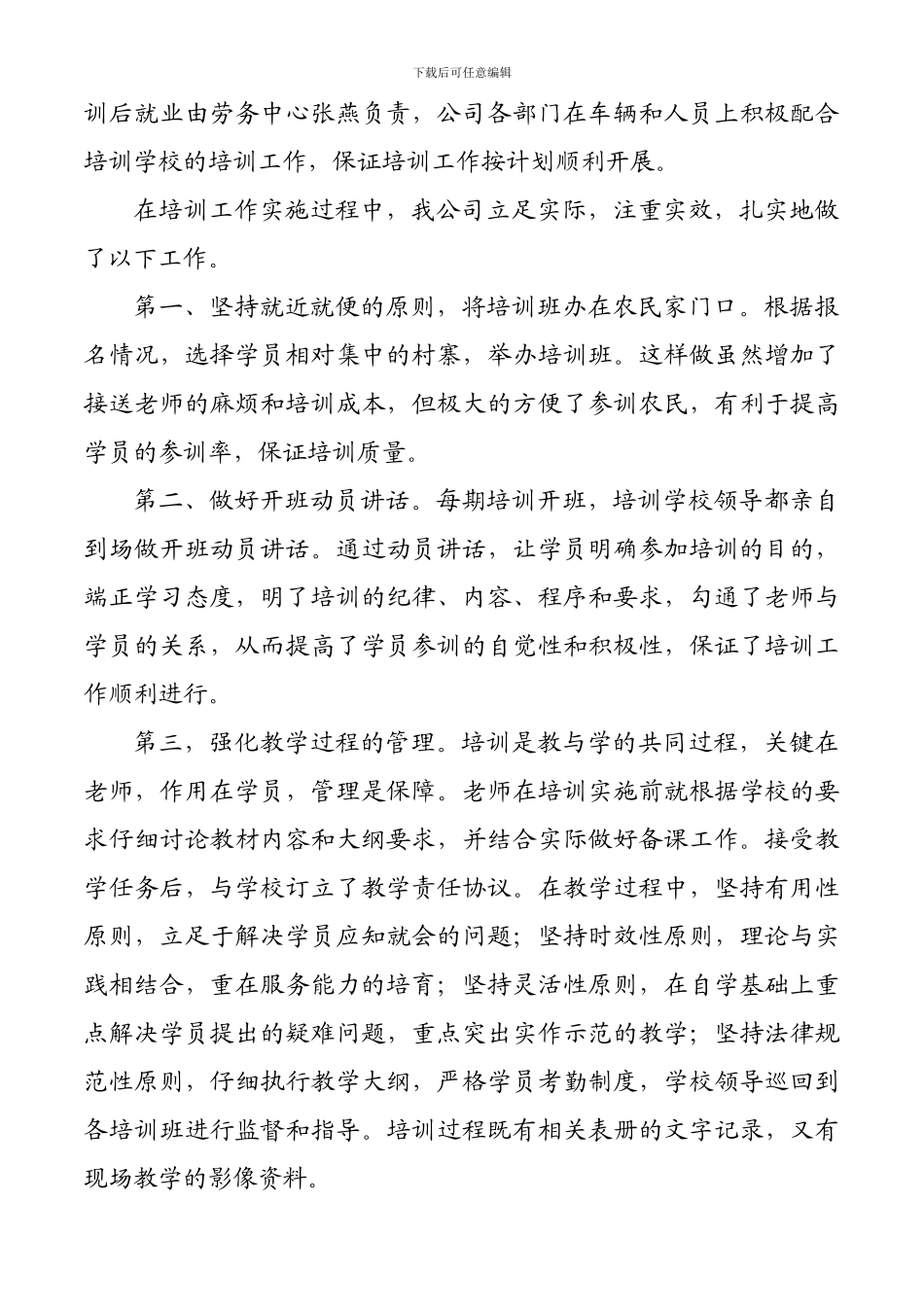 2024年家政服务员培训工作总结_第3页