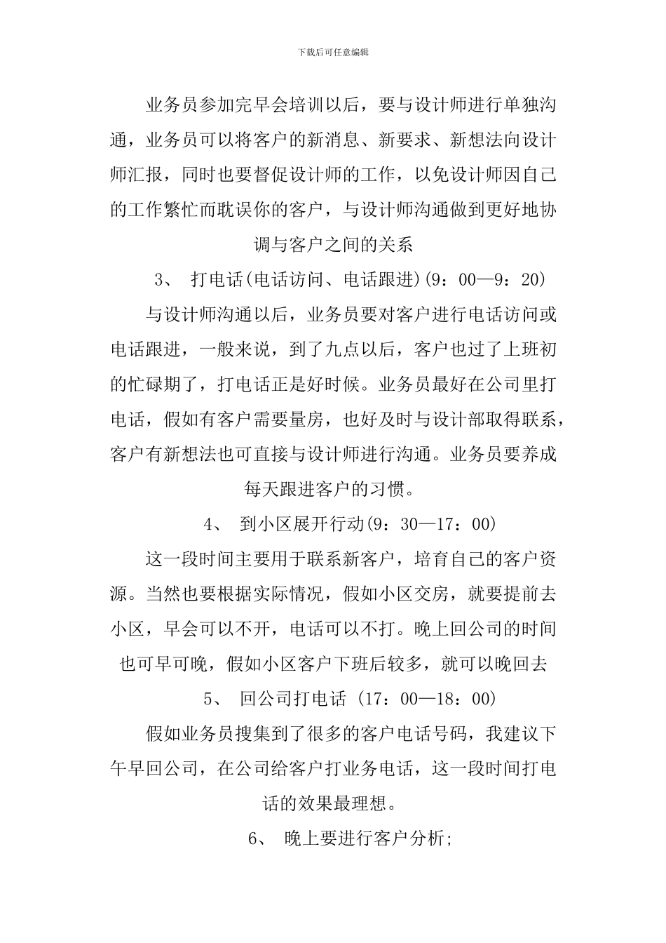 2024年家装业务员年度工作计划_第2页