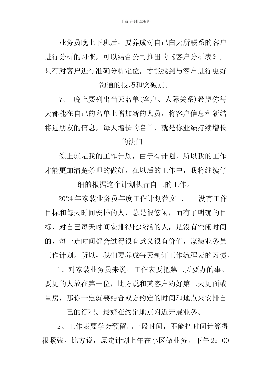 2024年家装业务员年度工作计划_第3页