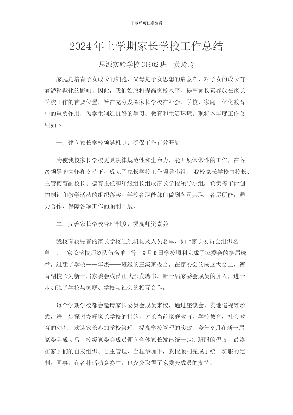 2024年家长学校工作总结_第1页