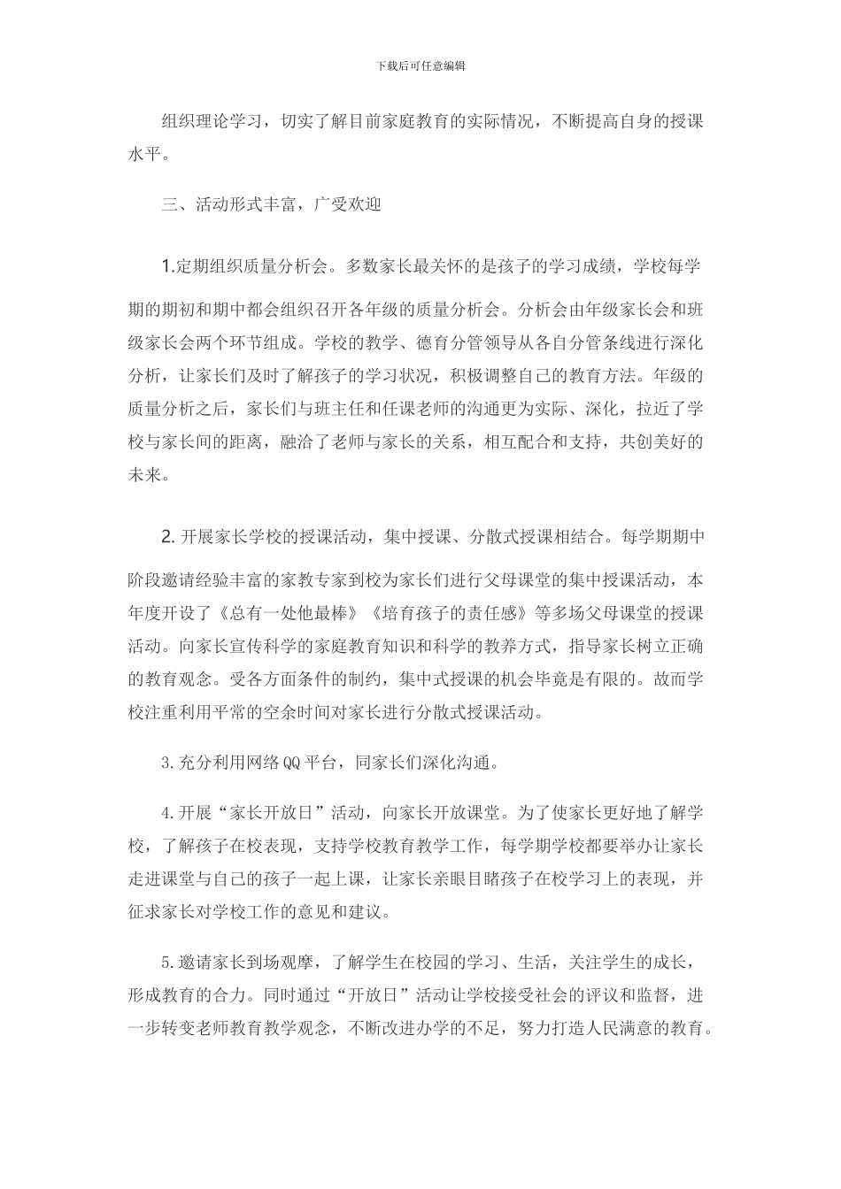 2024年家长学校工作总结_第2页