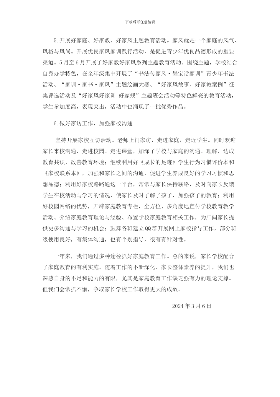 2024年家长学校工作总结_第3页