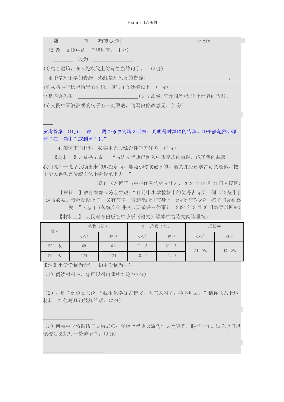 2024年宿迁市中考语文试卷_第2页