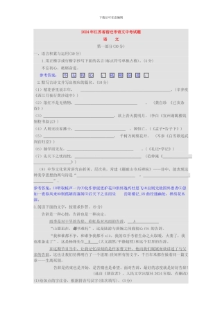 2024年宿迁市中考语文试卷