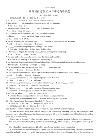 2024年宿迁市中考英语