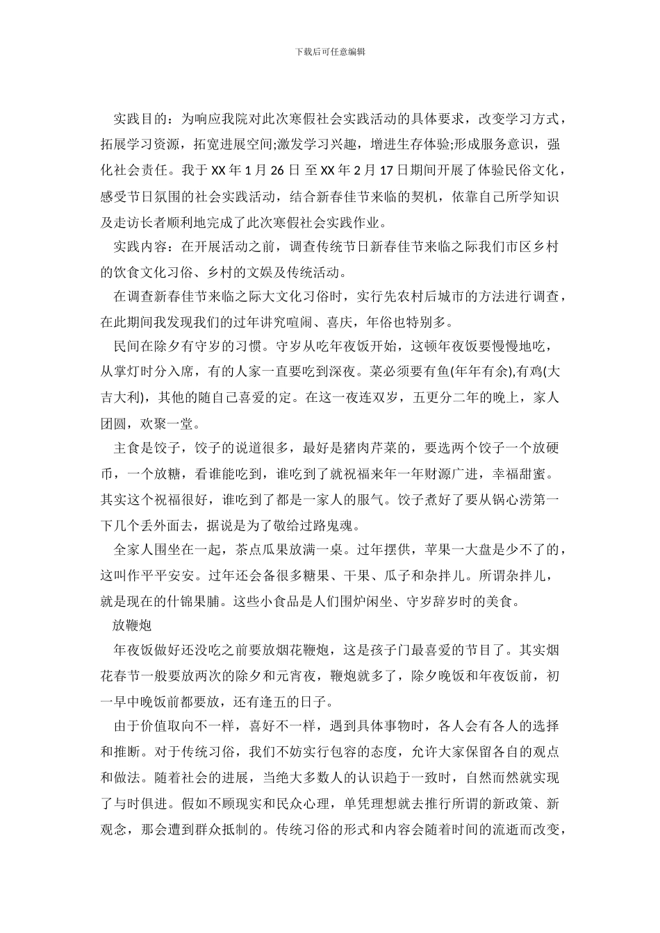 2024年家乡调查报告3篇_第2页