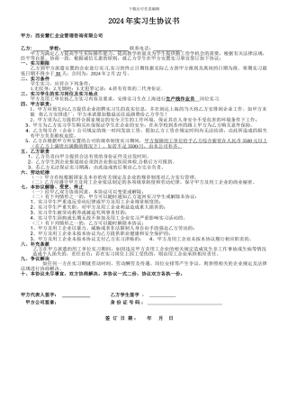 2024年寒假工学生《实习协议》