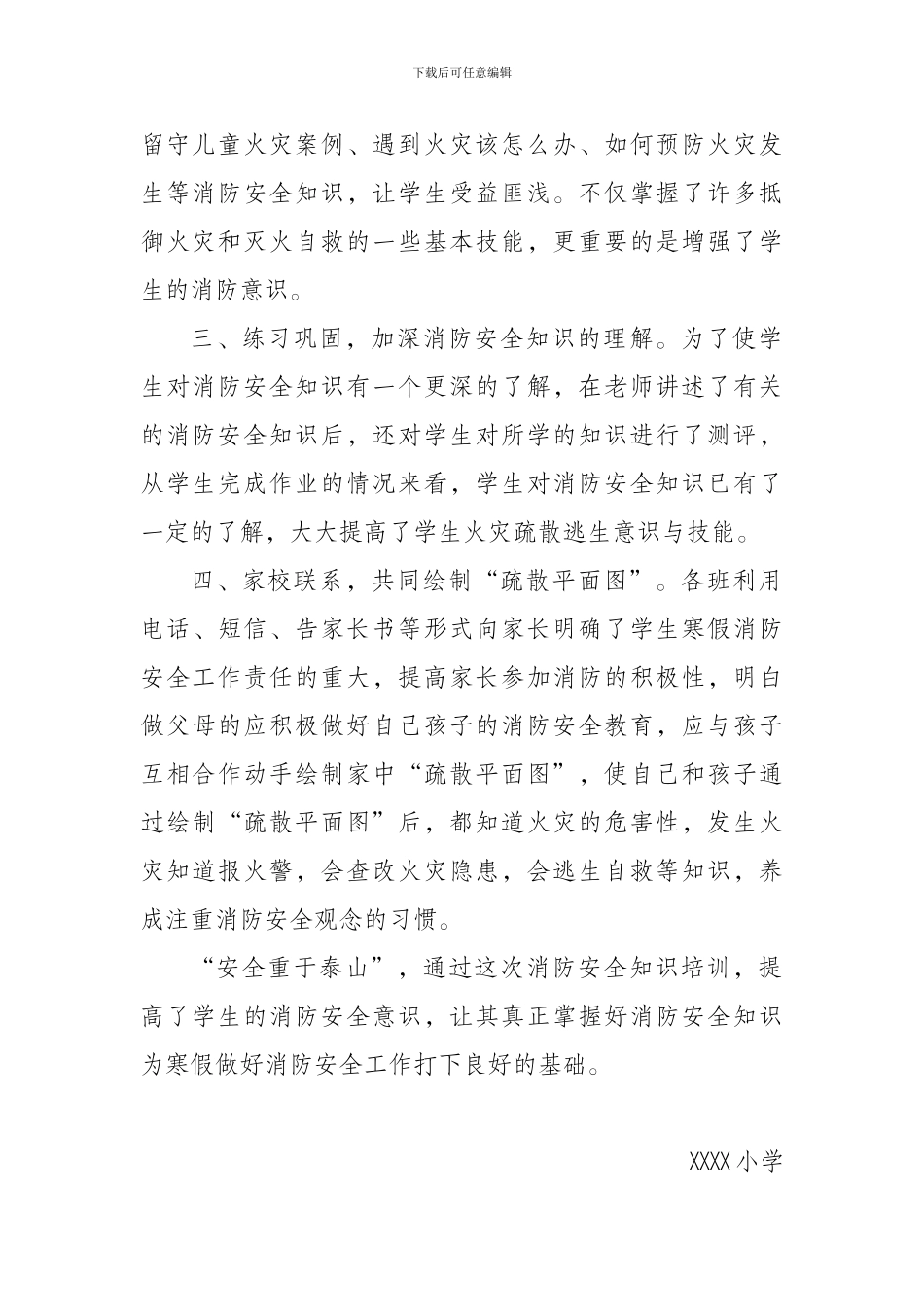 2024年寒假开展消防安全教育活动总结_第2页