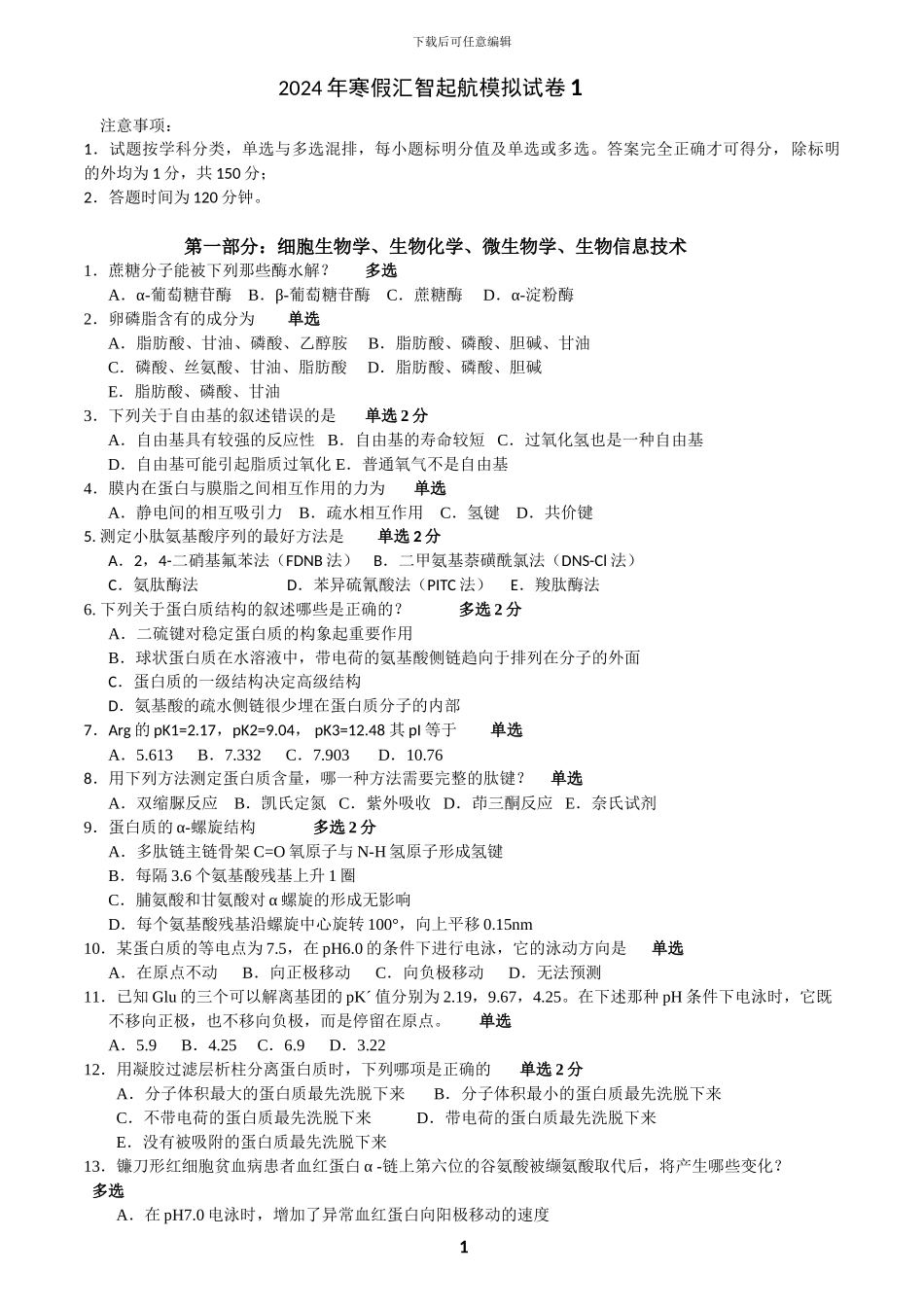 2024年寒假汇智起航模拟试卷1_第1页