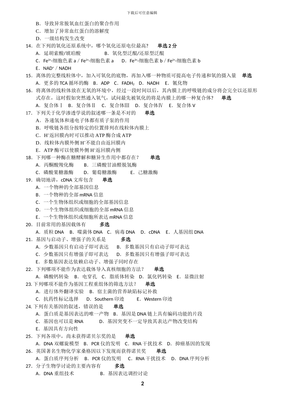2024年寒假汇智起航模拟试卷1_第2页