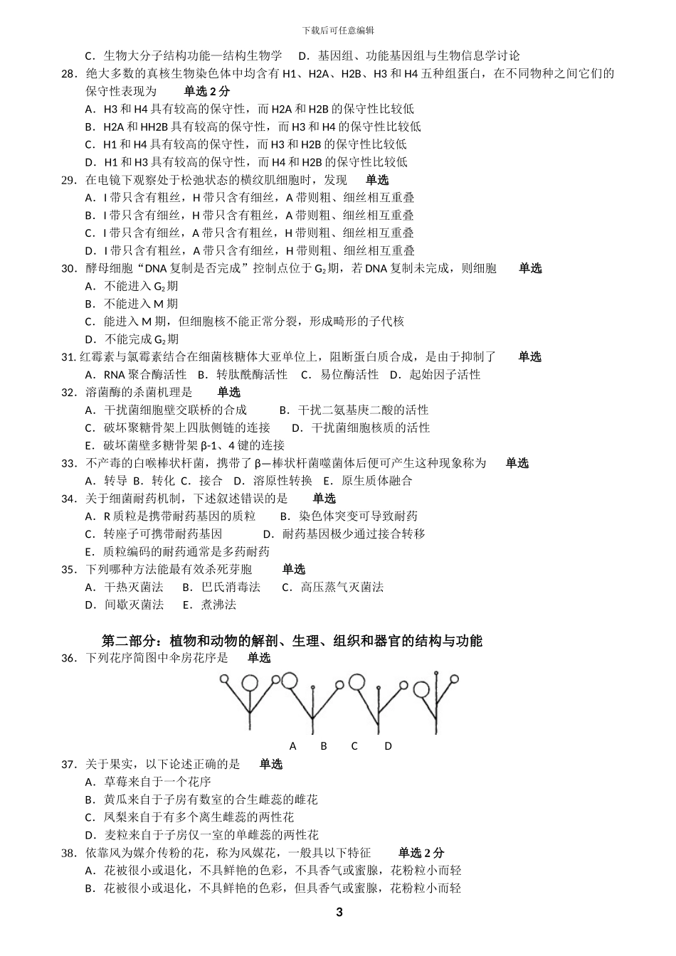 2024年寒假汇智起航模拟试卷1_第3页