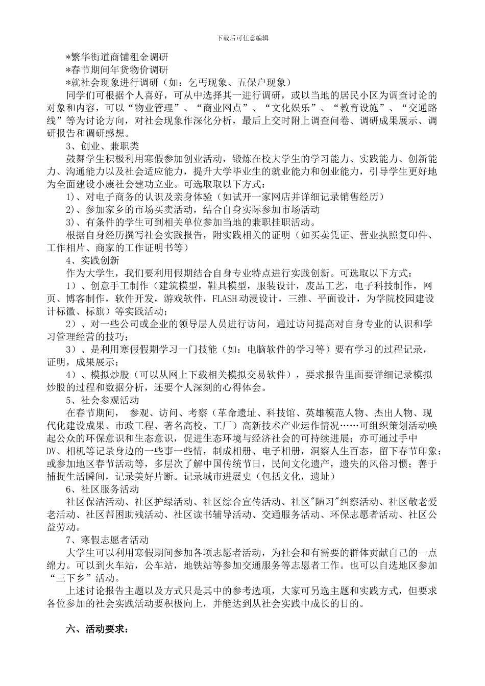 2024年寒假社会实践活动方案_第2页