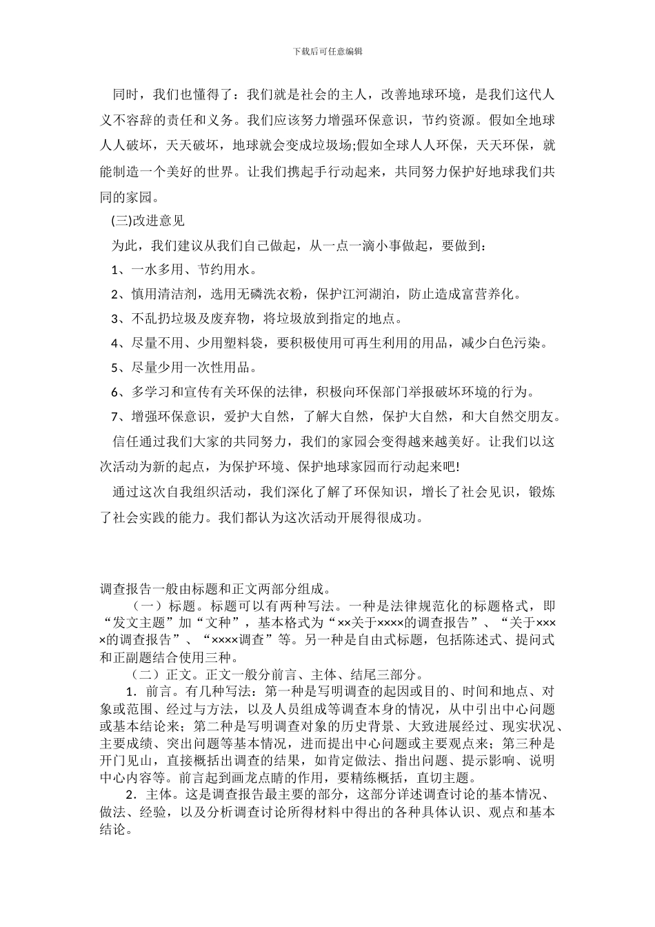 2024年家乡环境污染调查报告_第3页