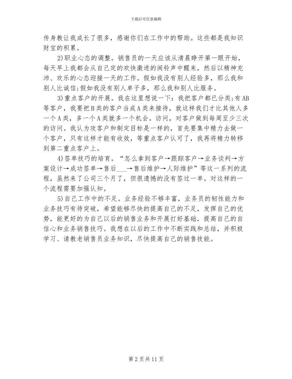 2024年家具销售工作总结_第2页