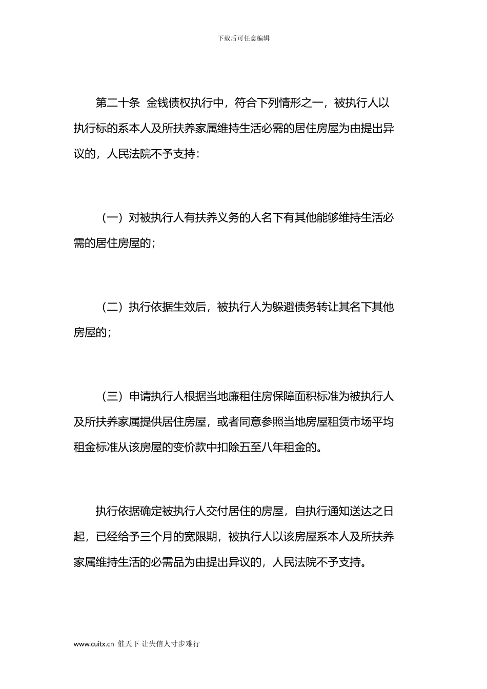 2024年对于失信被执行人的法律限制措施汇总_第3页