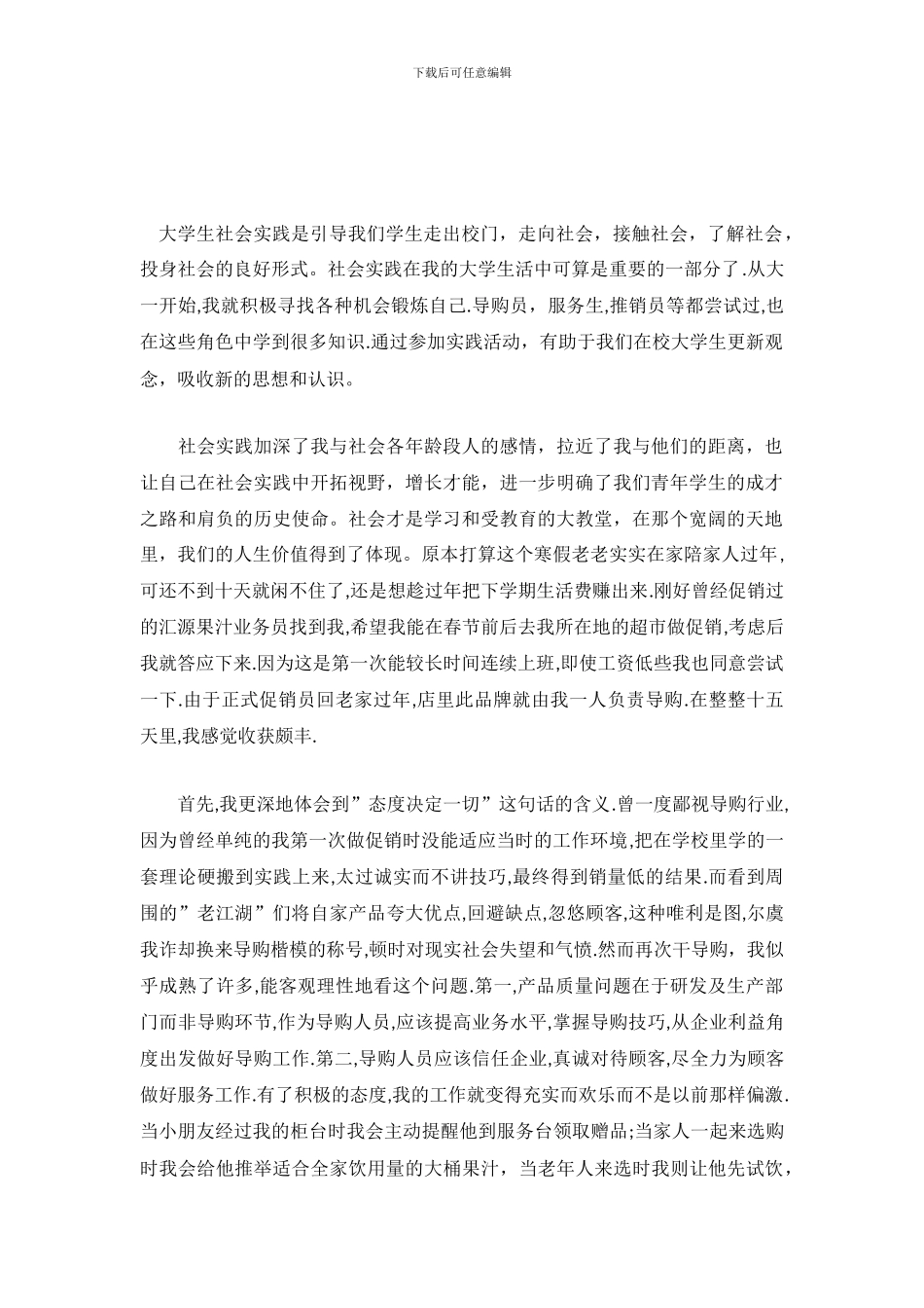 2024年导购员工作总结范文_第2页