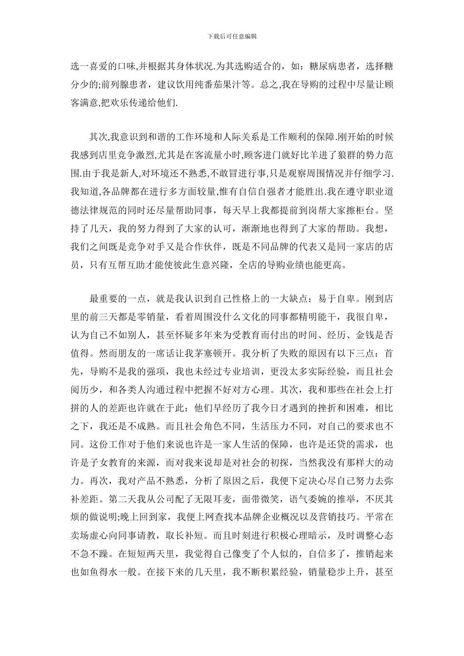 2024年导购员工作总结范文_第3页