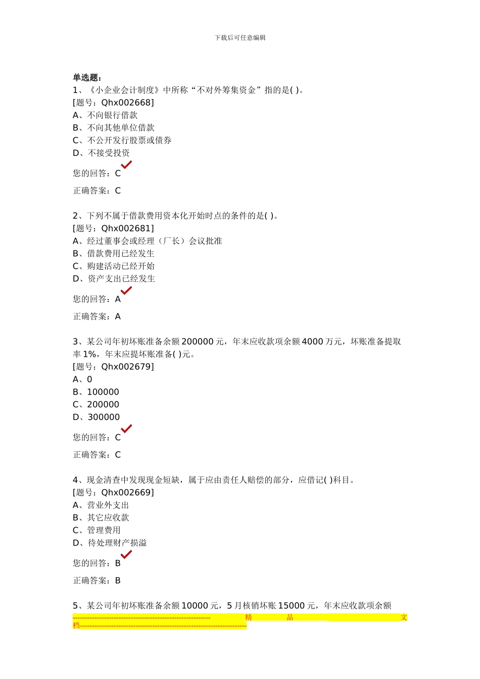 2024年小企业会计制度解析_第2页