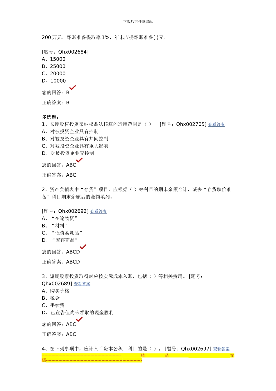 2024年小企业会计制度解析_第3页
