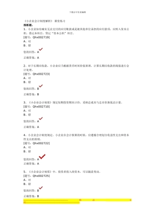2024年小企业会计制度解析