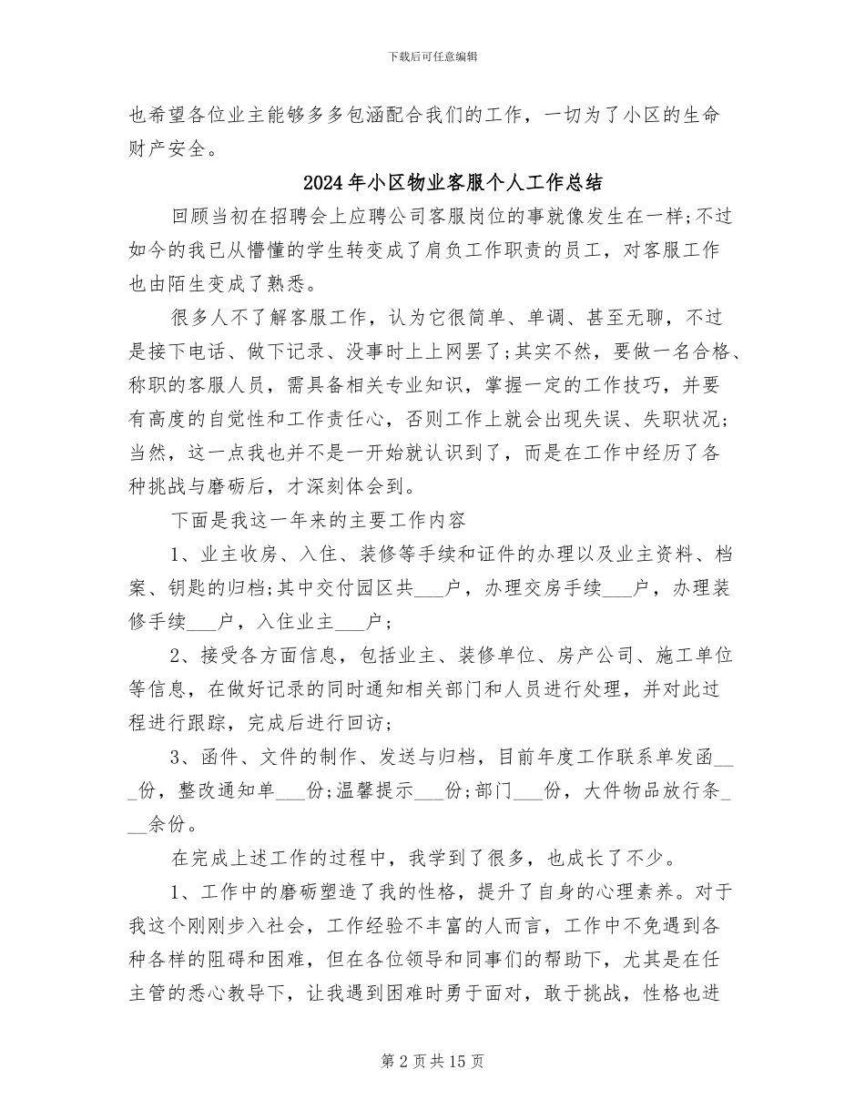 2024年小区物业安保人员上半年工作总结_第2页