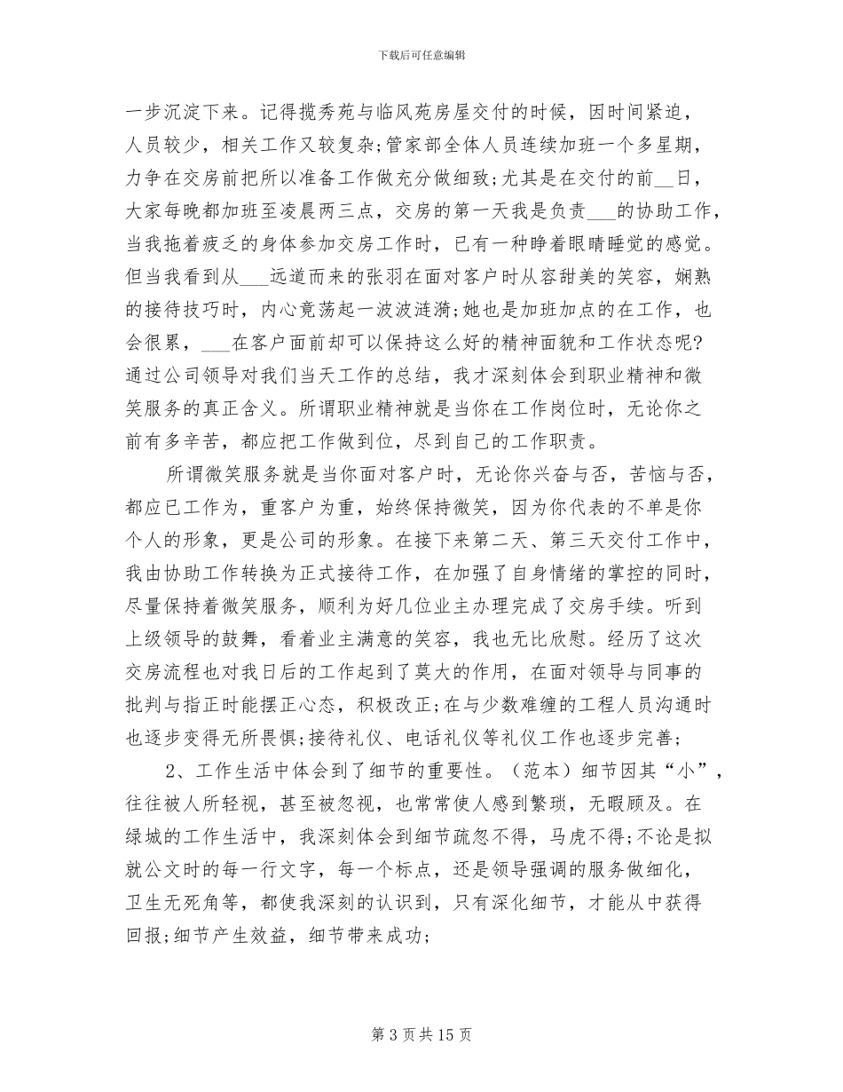 2024年小区物业安保人员上半年工作总结_第3页