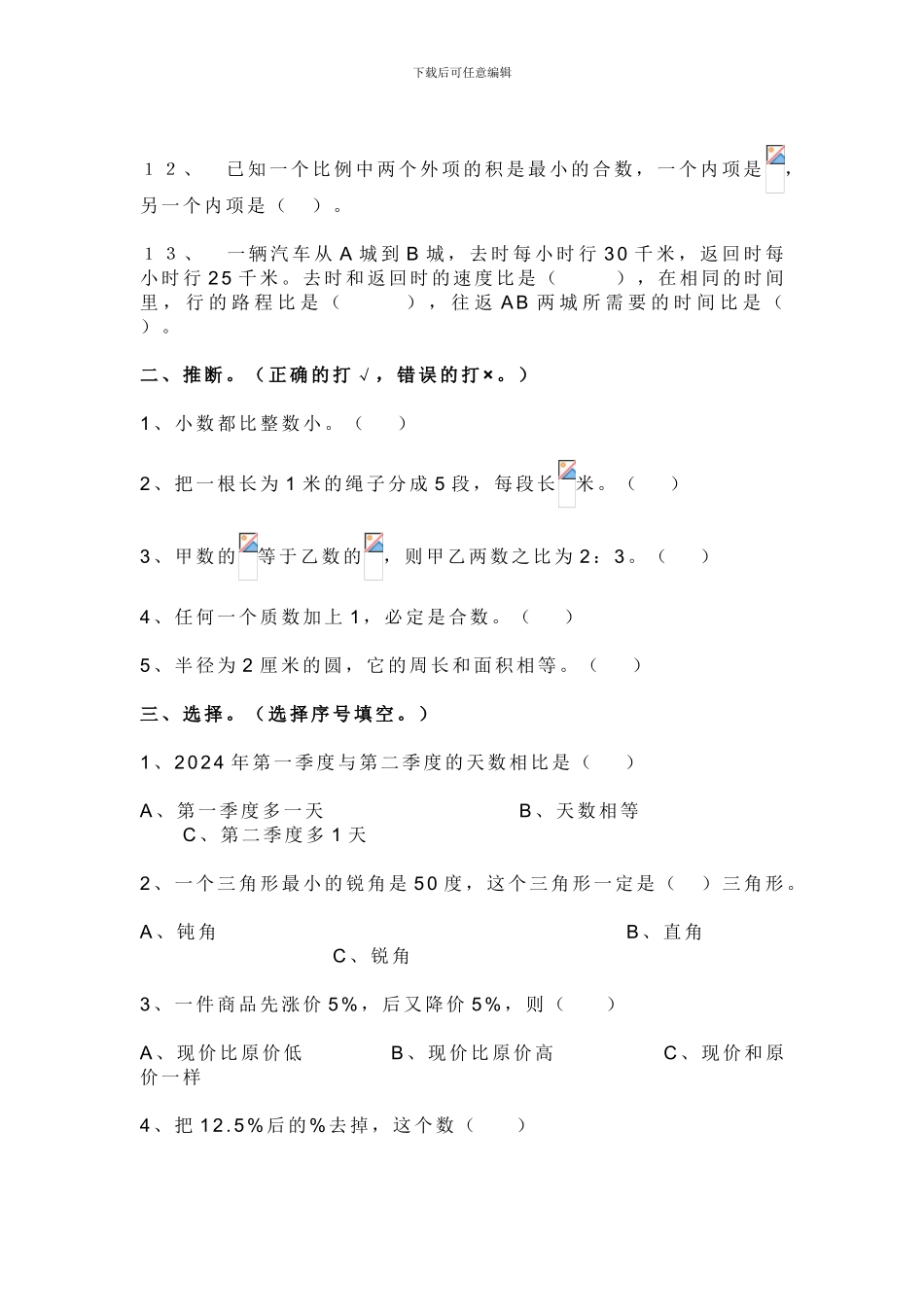 2024年小升初数学试卷及答案_第2页