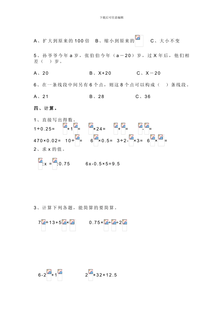 2024年小升初数学试卷及答案_第3页