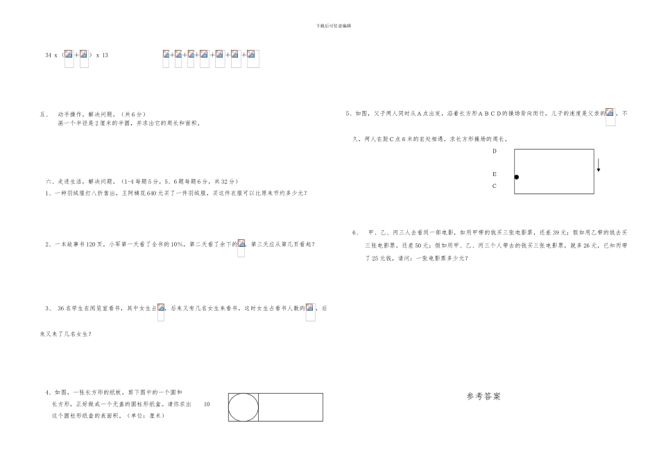 2024年小升初数学试卷_第2页