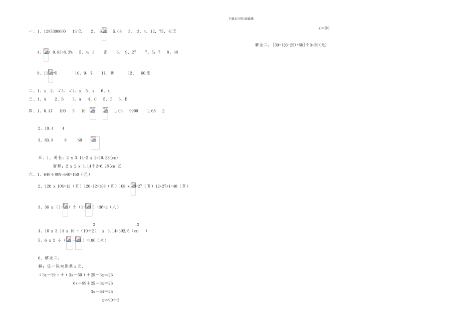 2024年小升初数学试卷_第3页