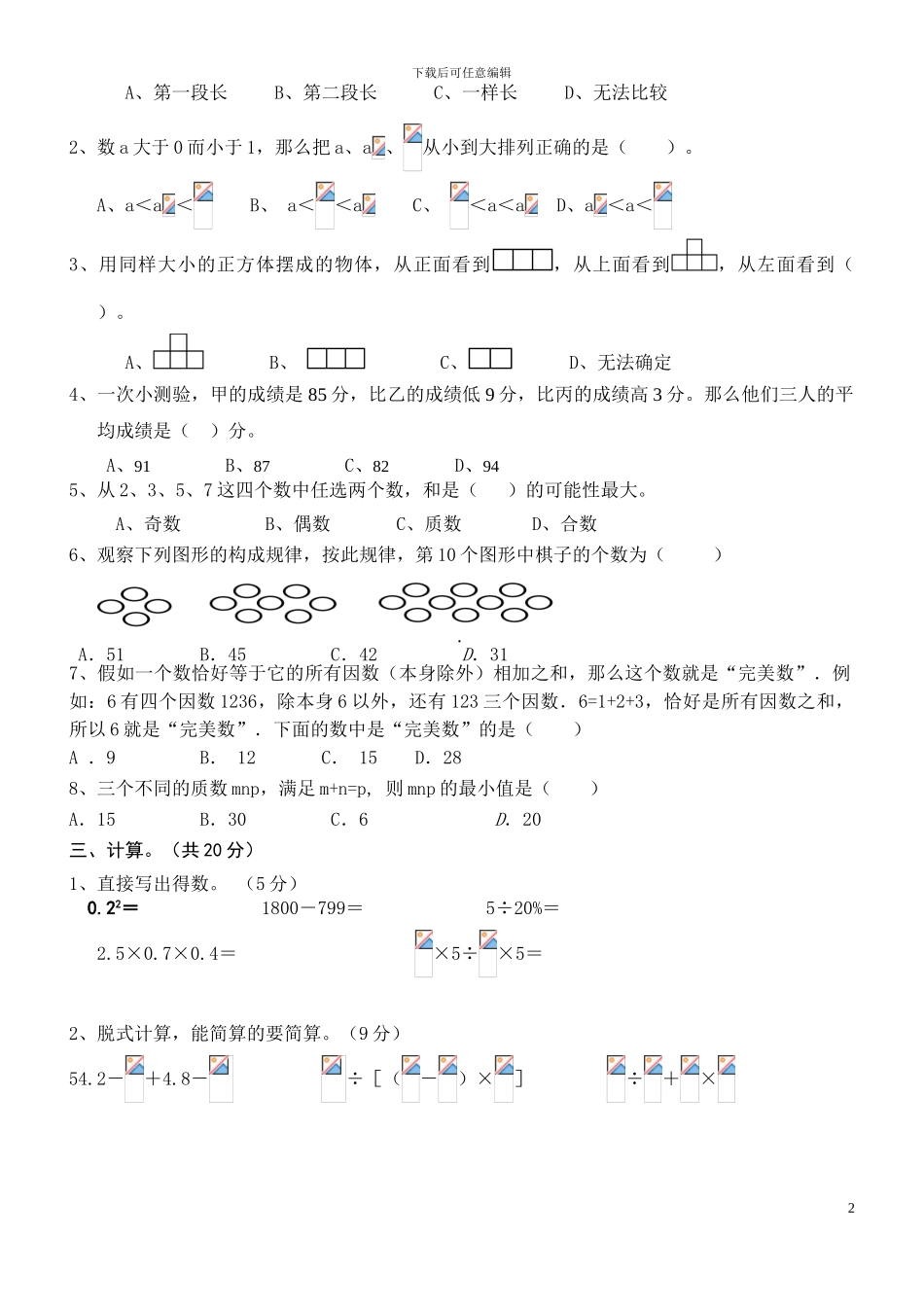 2024年小升初考试数学试卷及答案_第2页