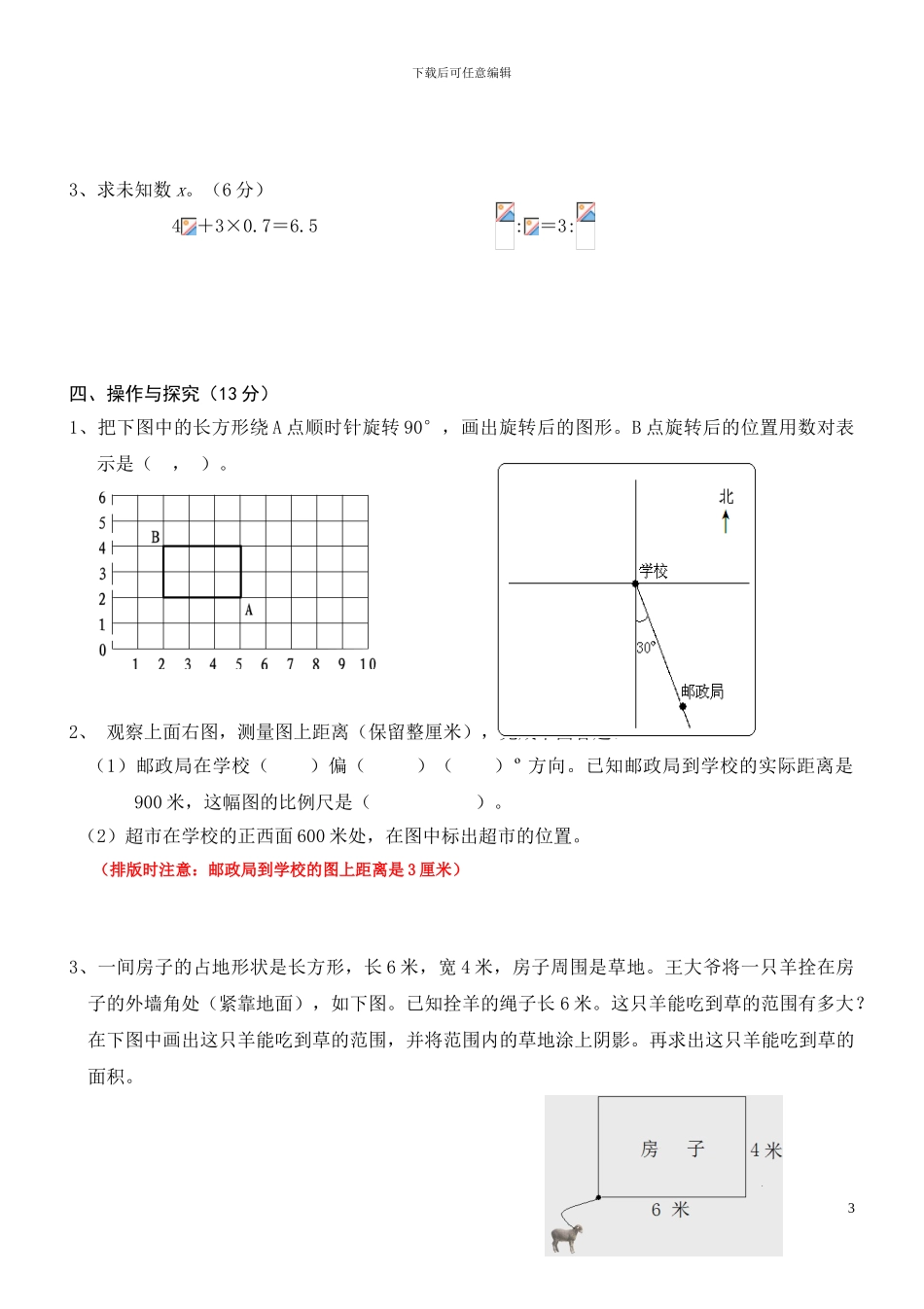 2024年小升初考试数学试卷及答案_第3页