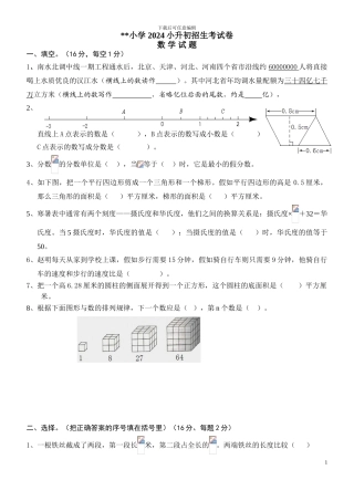 2024年小升初考试数学试卷及答案
