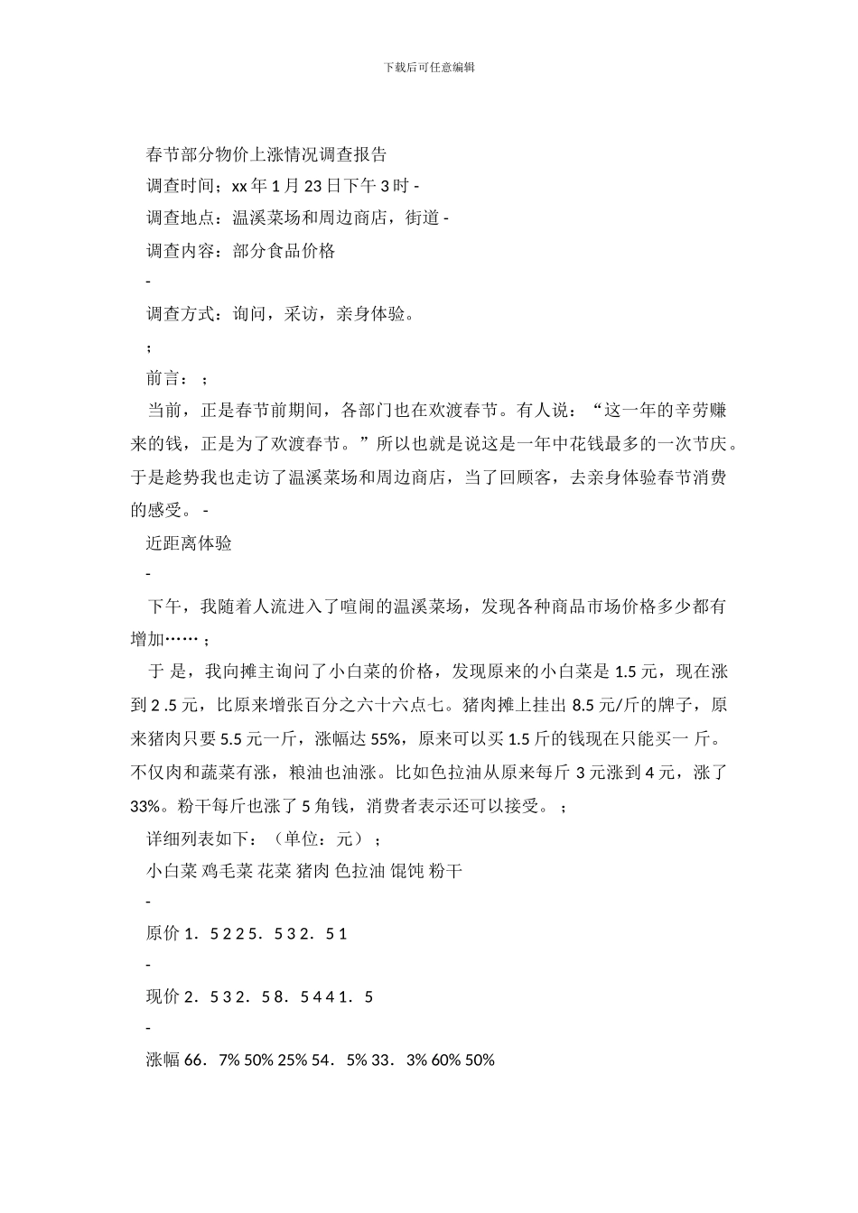 2024年寒假社会调查报告_第2页