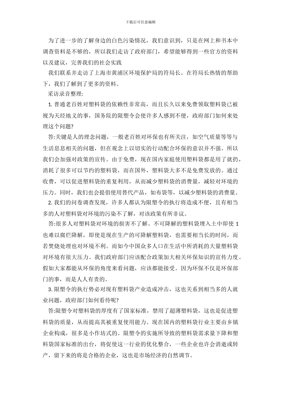 2024年寒假社会调查报告4篇_第2页