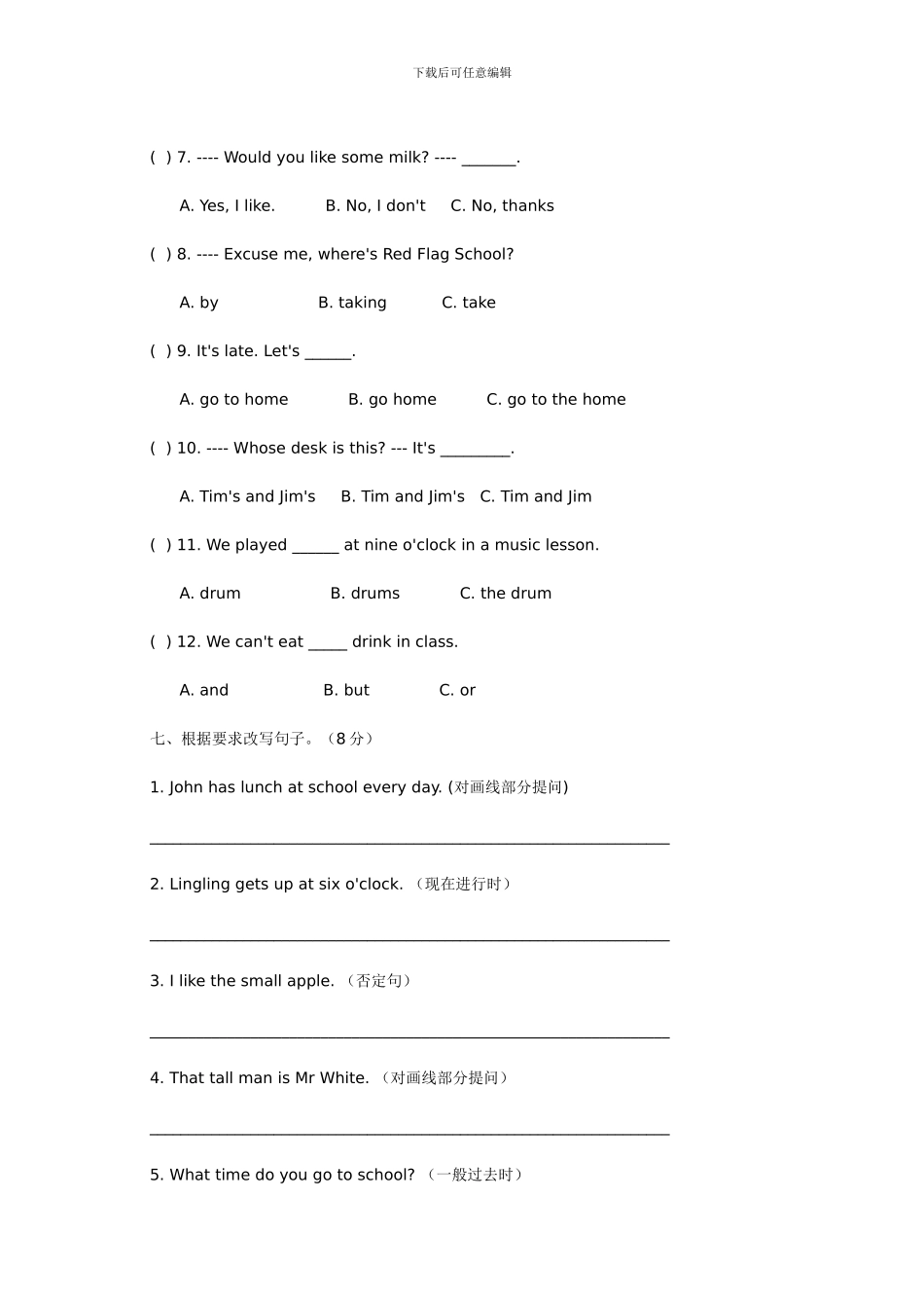 2024年小升初英语真题_第3页