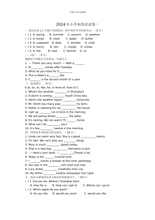 2024年小升初英语真题
