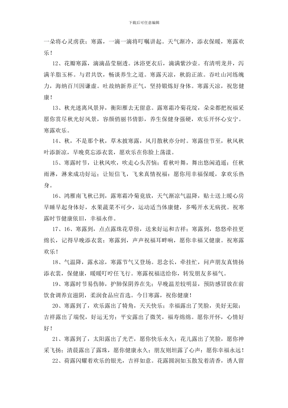 2024年寒露祝福问候语汇总46条_第2页